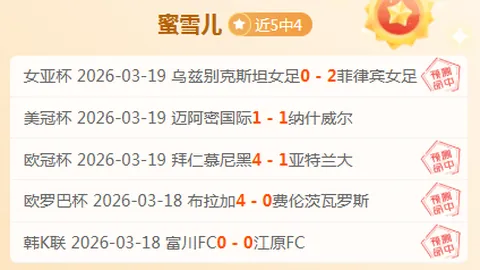 土耳其近4战全胜，罗马尼亚能否抵挡专家推荐